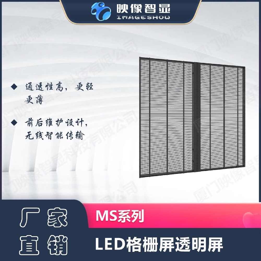 LED透明顯示屏，LED格柵屏MS系列